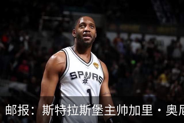 邮报：斯特拉斯堡主帅加里·奥尼尔是伊镇新帅主要候选